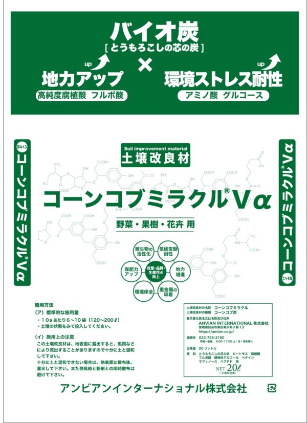 コーンコブミラクル Vα